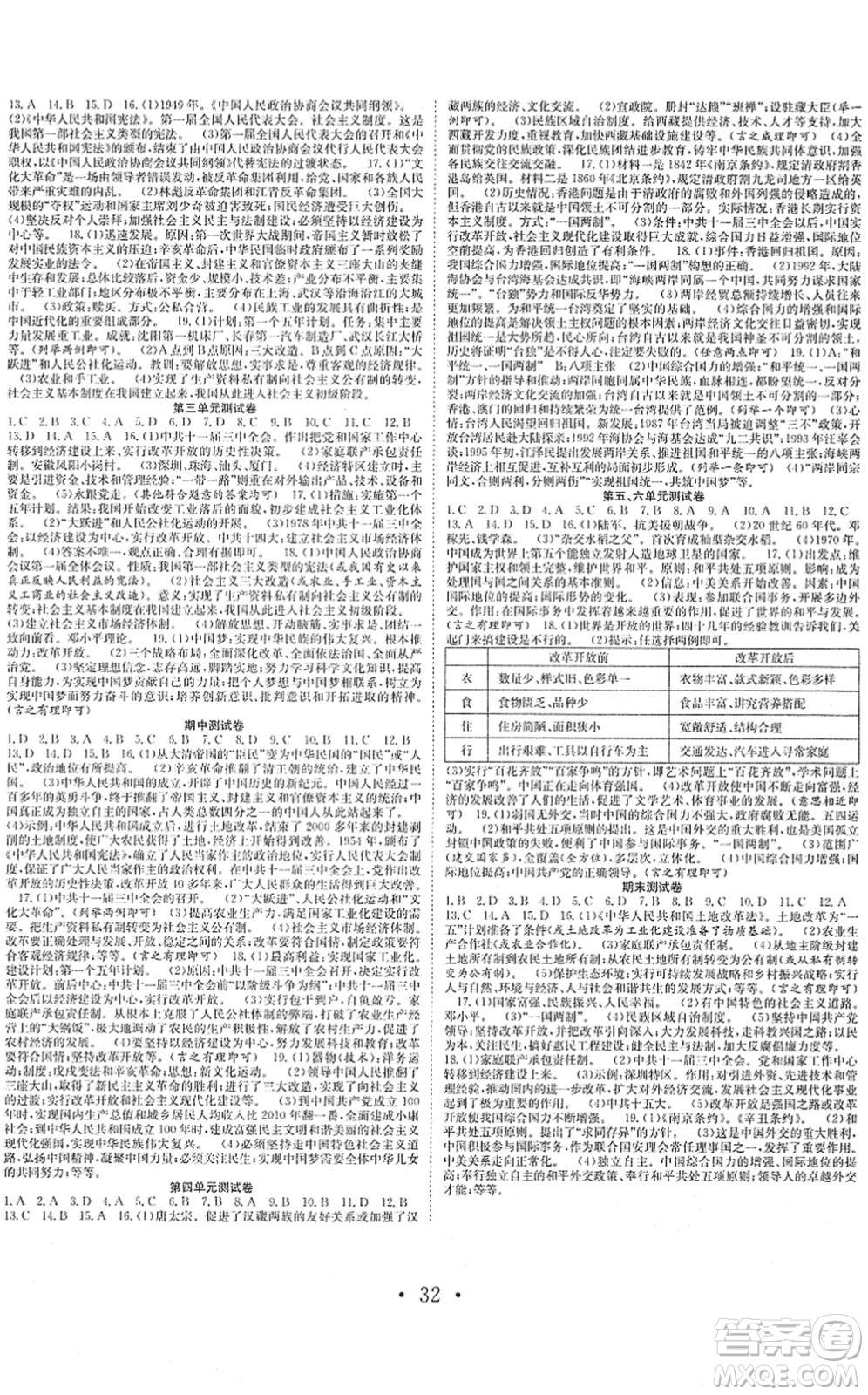 合肥工業(yè)大學(xué)出版社2022七天學(xué)案學(xué)練考八年級(jí)歷史下冊(cè)RJ人教版答案