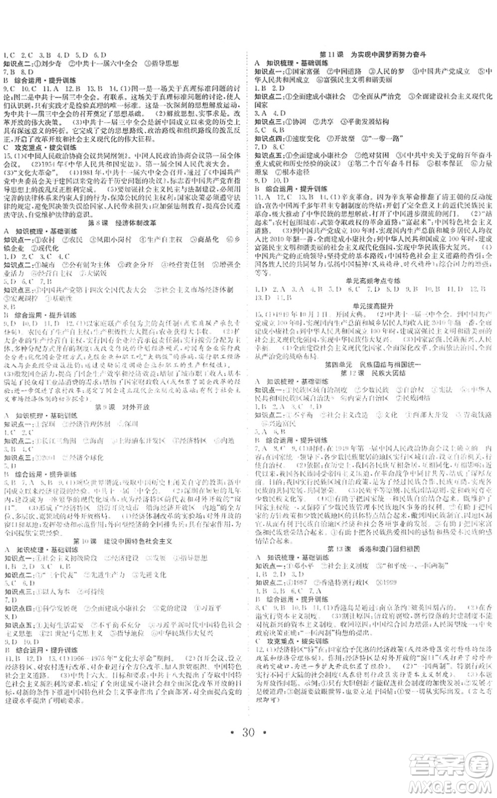 合肥工業(yè)大學(xué)出版社2022七天學(xué)案學(xué)練考八年級(jí)歷史下冊(cè)RJ人教版答案