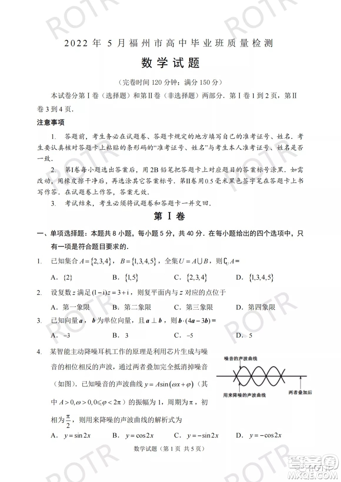 2022年5月福州市高中畢業(yè)班質(zhì)量檢測(cè)數(shù)學(xué)試題及答案