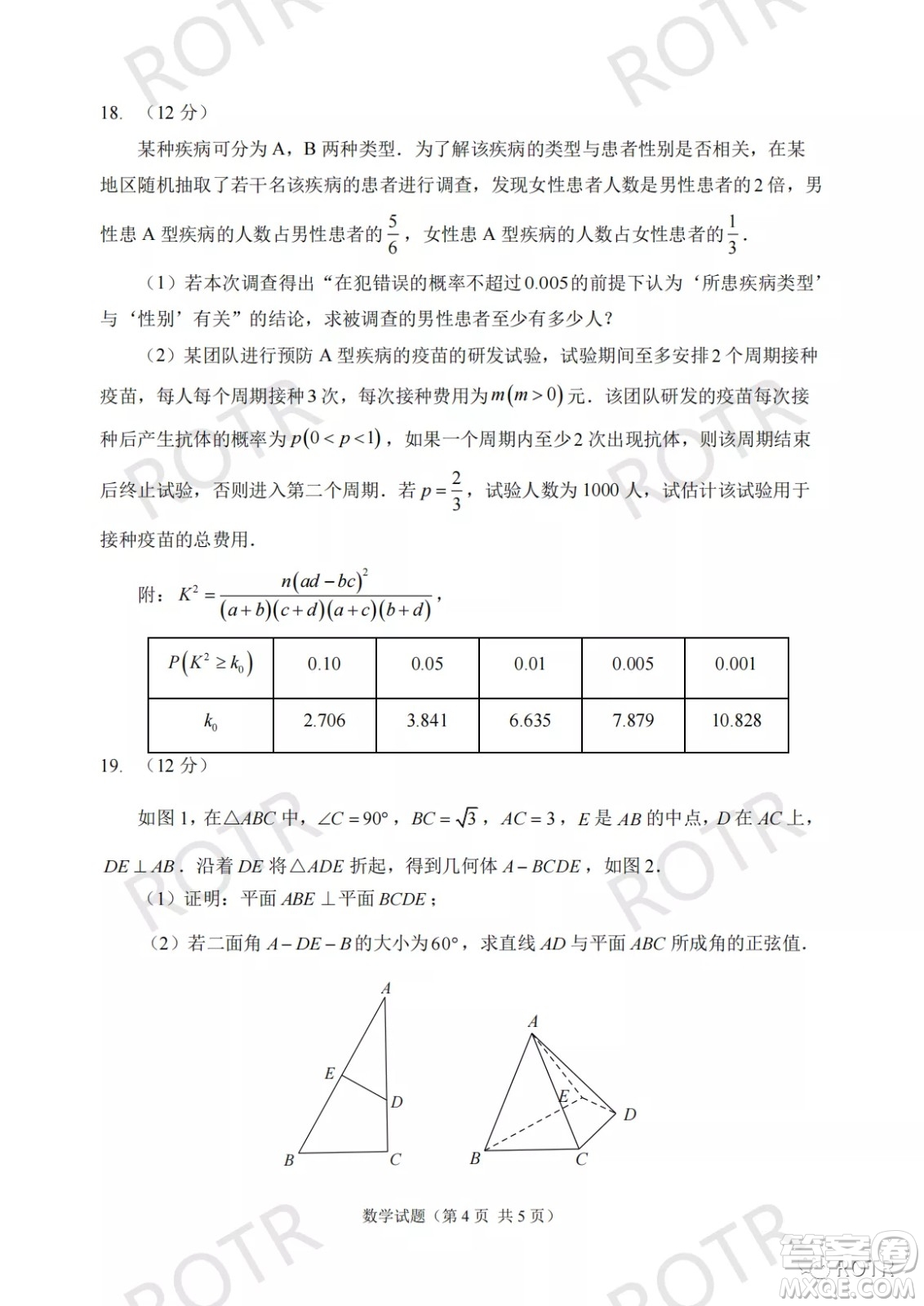 2022年5月福州市高中畢業(yè)班質(zhì)量檢測(cè)數(shù)學(xué)試題及答案