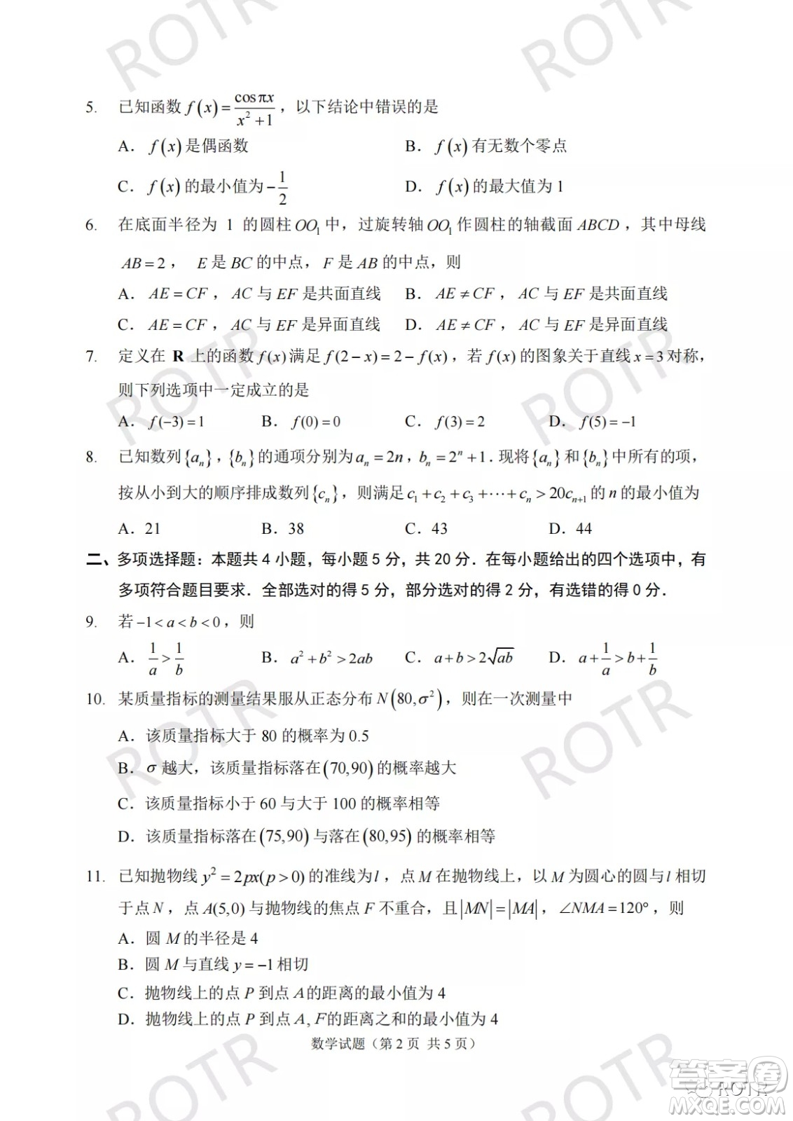 2022年5月福州市高中畢業(yè)班質(zhì)量檢測(cè)數(shù)學(xué)試題及答案