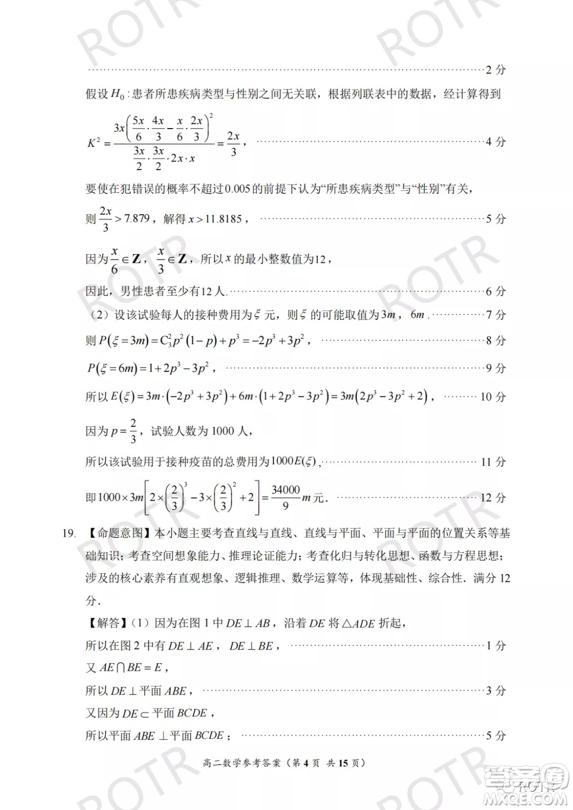 2022年5月福州市高中畢業(yè)班質(zhì)量檢測(cè)數(shù)學(xué)試題及答案