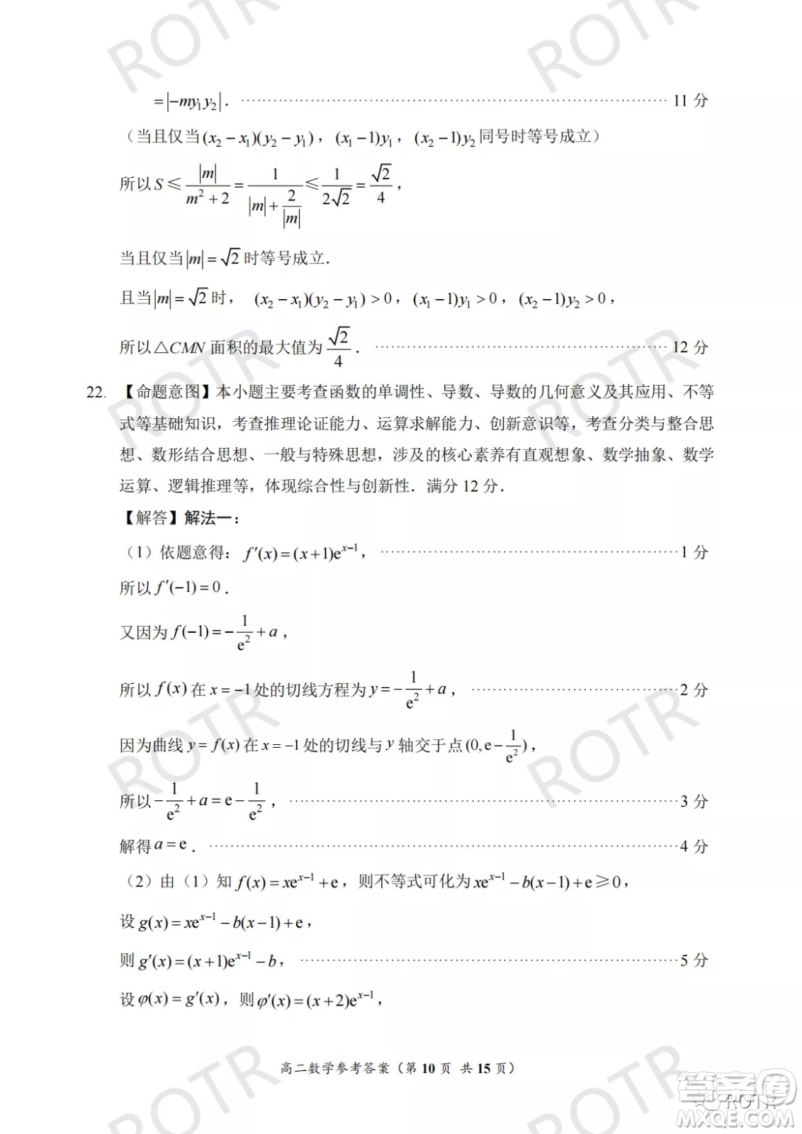 2022年5月福州市高中畢業(yè)班質(zhì)量檢測(cè)數(shù)學(xué)試題及答案