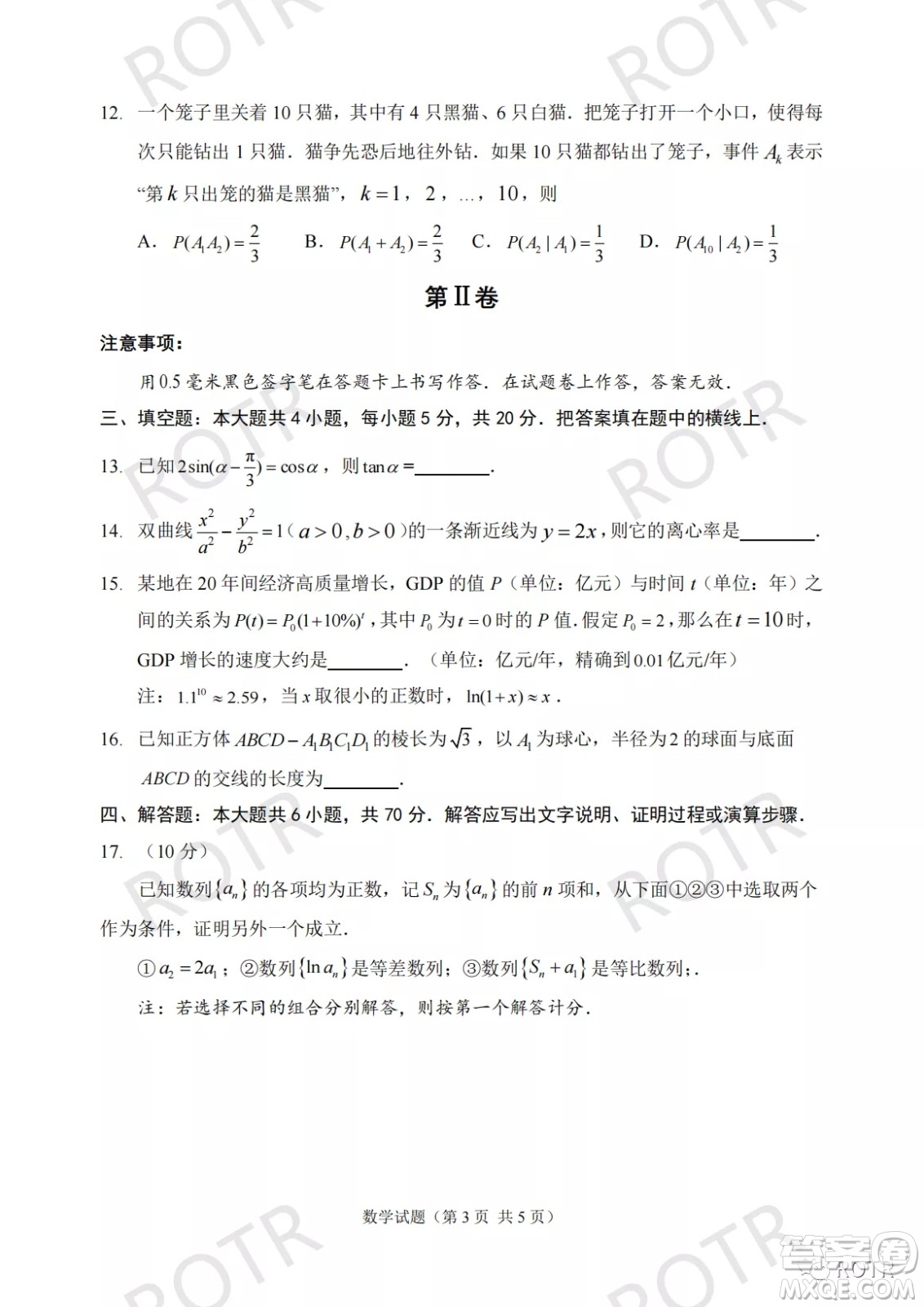 2022年5月福州市高中畢業(yè)班質(zhì)量檢測(cè)數(shù)學(xué)試題及答案