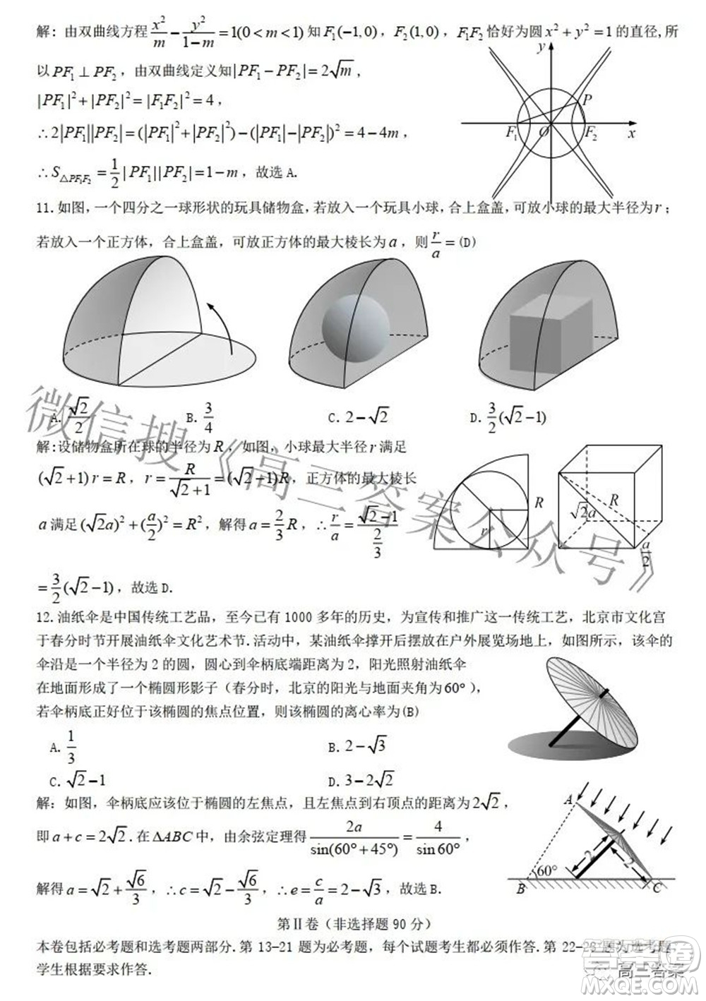 九江市2022年第三次高考模擬統(tǒng)一考試理科數(shù)學試題及答案