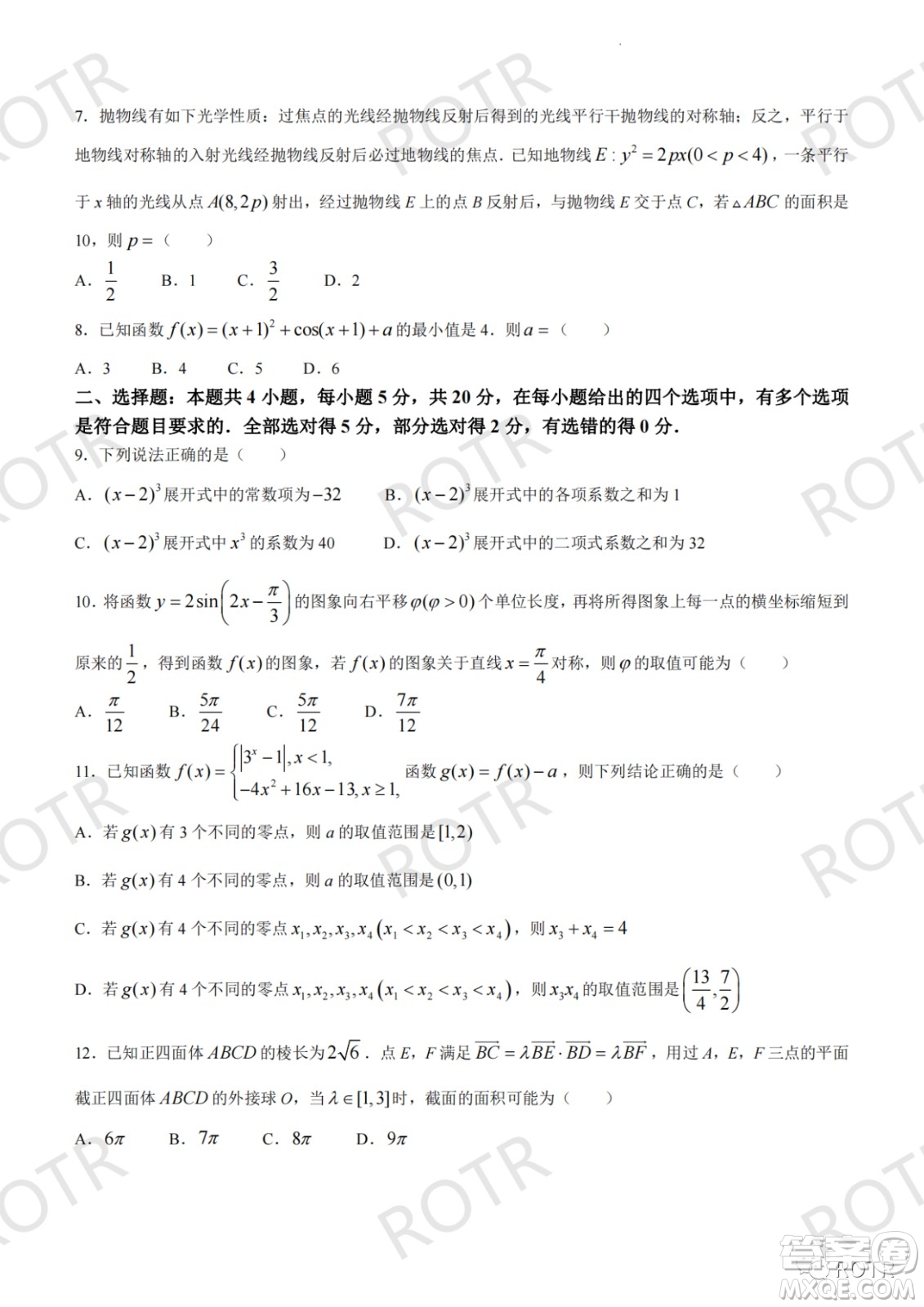 莆田市2022屆高中畢業(yè)班第三次教學(xué)質(zhì)量檢測試卷數(shù)學(xué)試題及答案