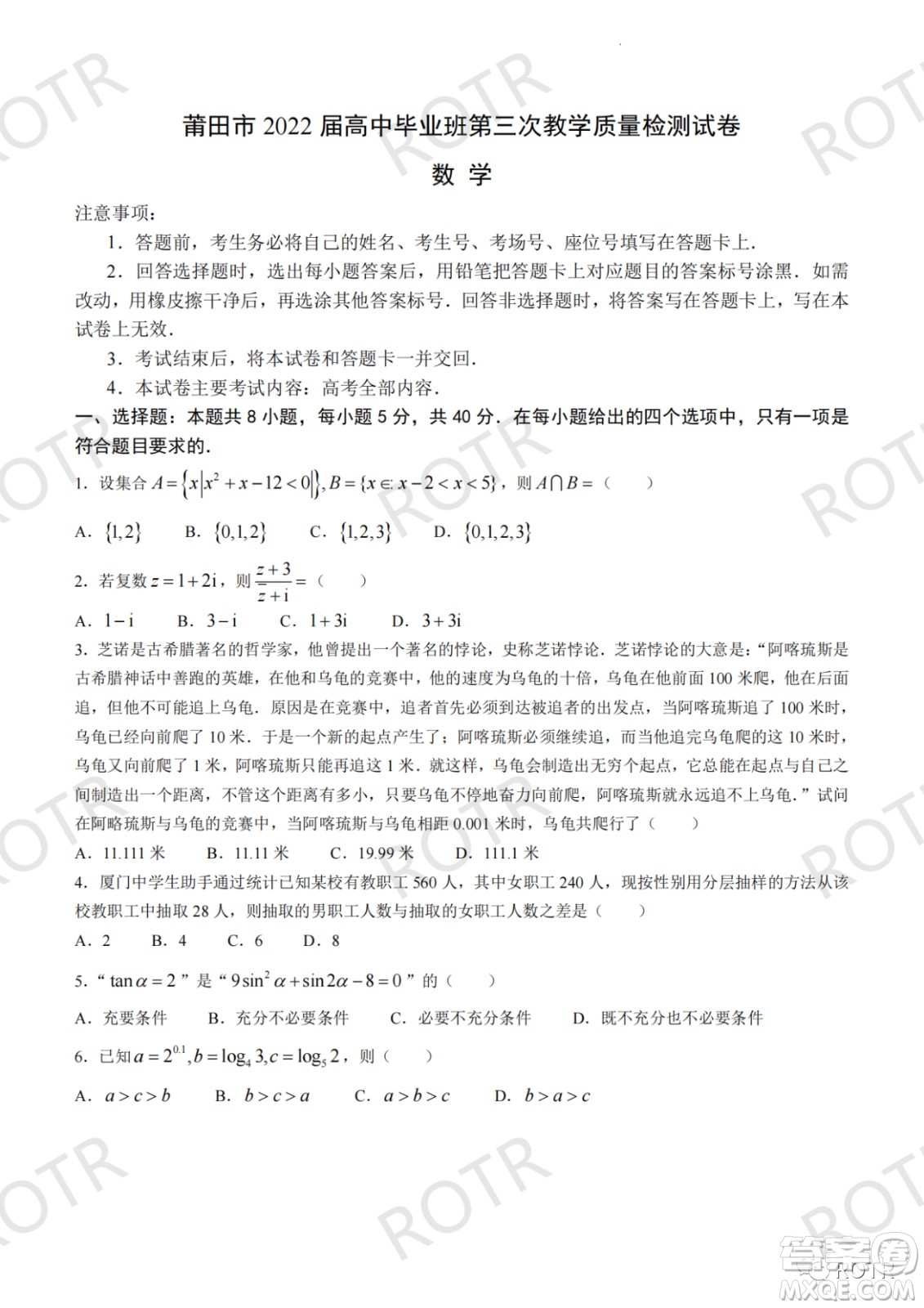 莆田市2022屆高中畢業(yè)班第三次教學(xué)質(zhì)量檢測試卷數(shù)學(xué)試題及答案