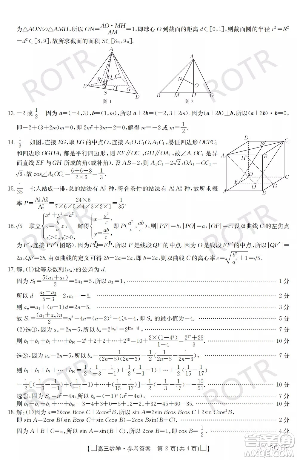 莆田市2022屆高中畢業(yè)班第三次教學(xué)質(zhì)量檢測試卷數(shù)學(xué)試題及答案