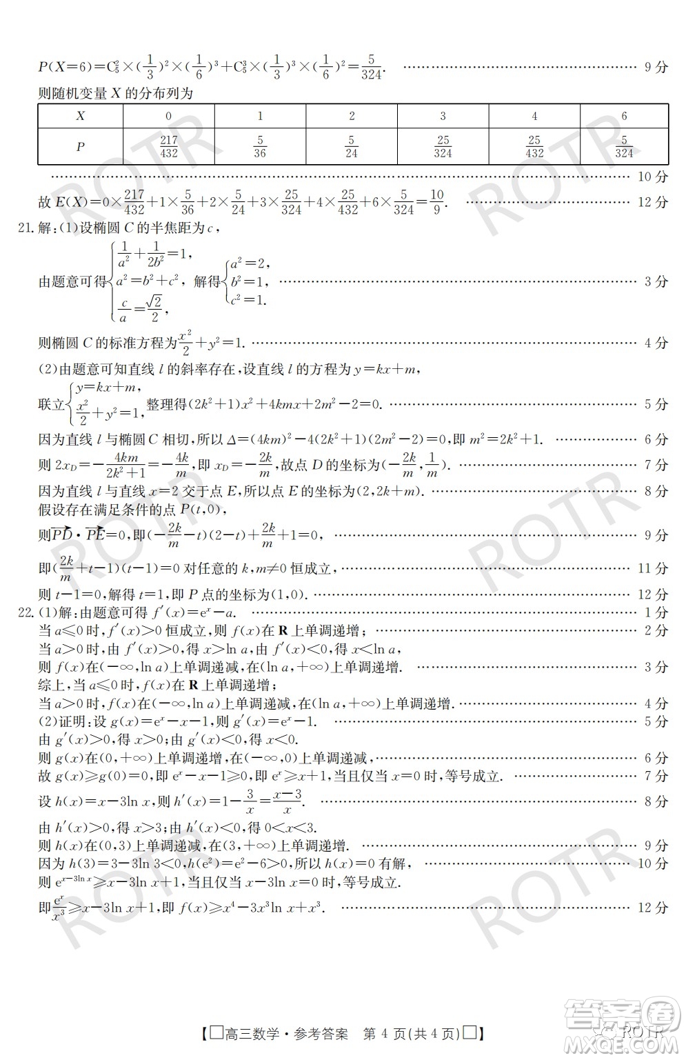 莆田市2022屆高中畢業(yè)班第三次教學(xué)質(zhì)量檢測試卷數(shù)學(xué)試題及答案