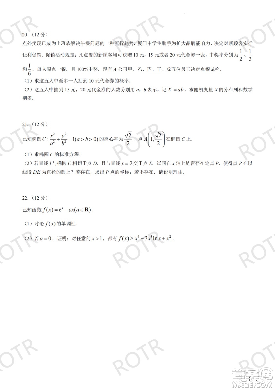 莆田市2022屆高中畢業(yè)班第三次教學(xué)質(zhì)量檢測試卷數(shù)學(xué)試題及答案