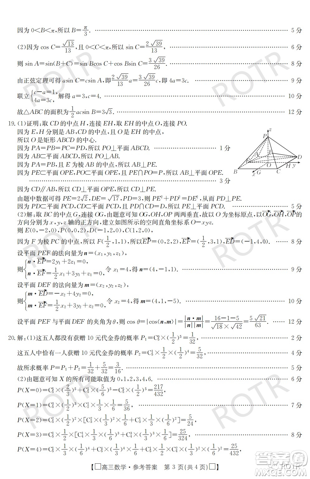 莆田市2022屆高中畢業(yè)班第三次教學(xué)質(zhì)量檢測試卷數(shù)學(xué)試題及答案