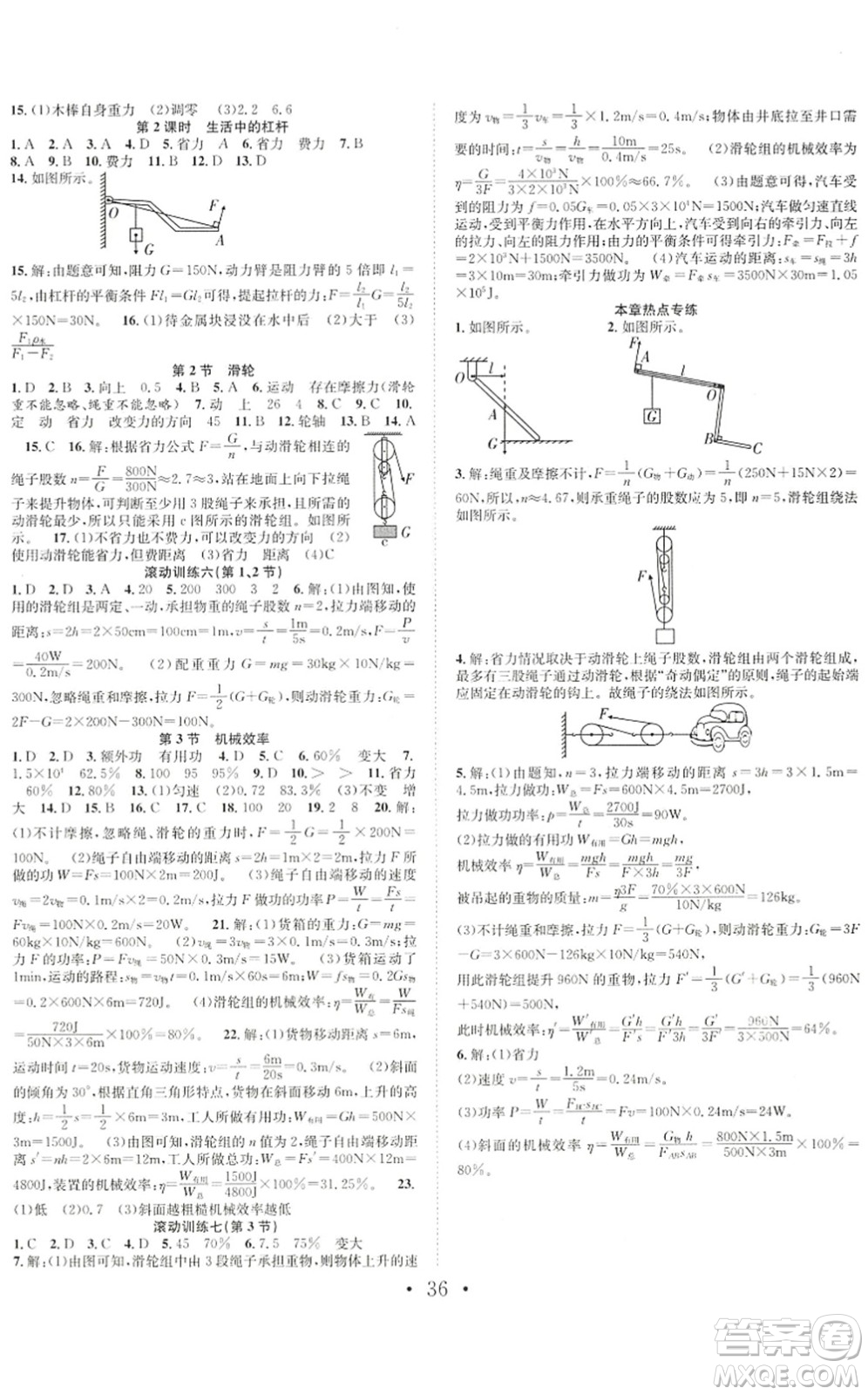 合肥工業(yè)大學(xué)出版社2022七天學(xué)案學(xué)練考八年級物理下冊RJ人教版答案