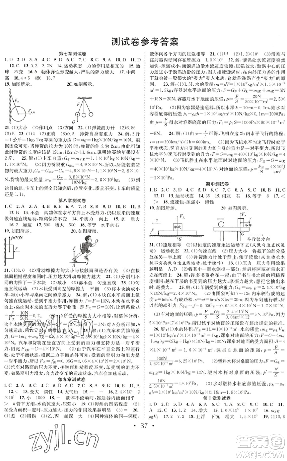 合肥工業(yè)大學(xué)出版社2022七天學(xué)案學(xué)練考八年級物理下冊RJ人教版答案