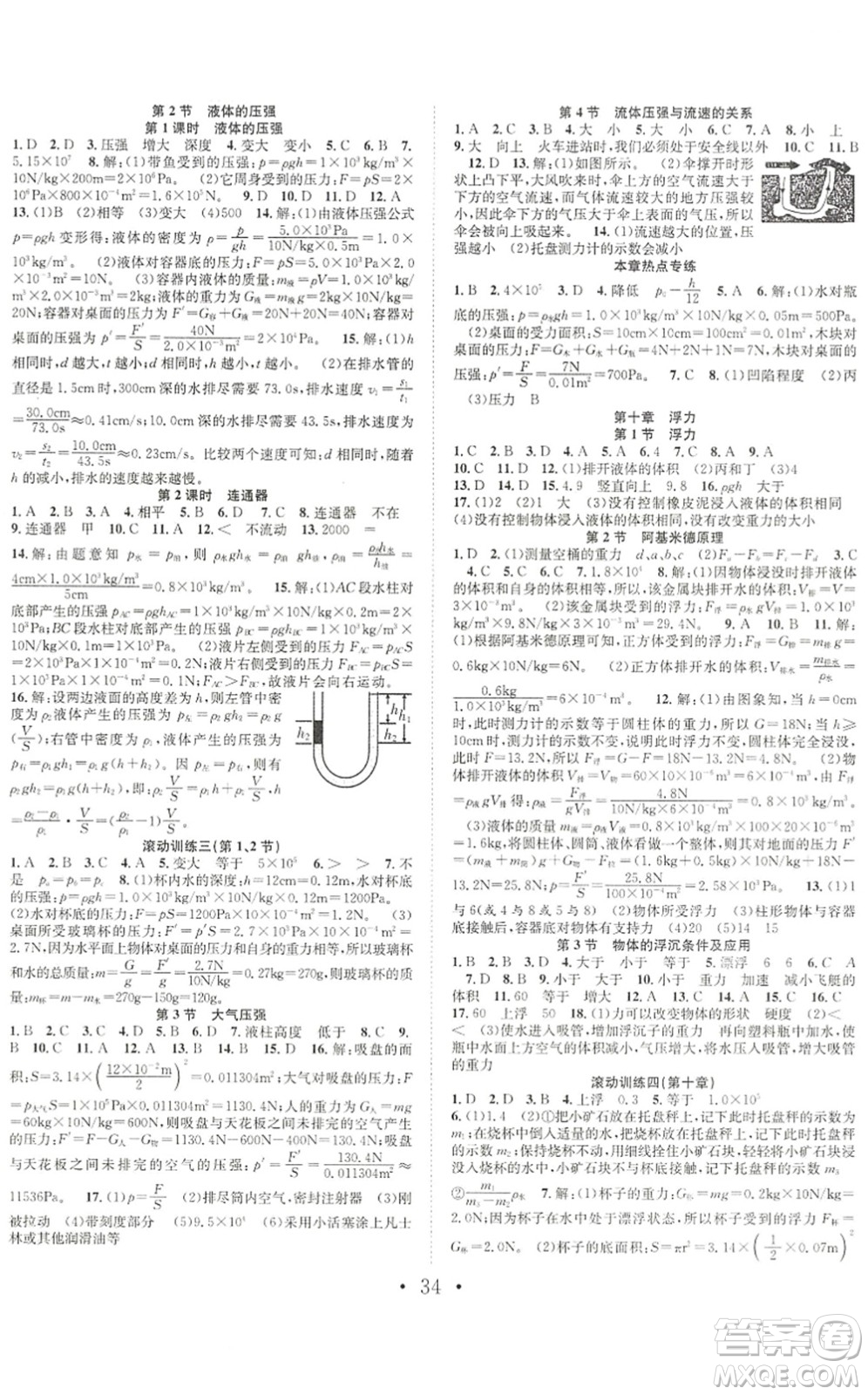 合肥工業(yè)大學(xué)出版社2022七天學(xué)案學(xué)練考八年級物理下冊RJ人教版答案