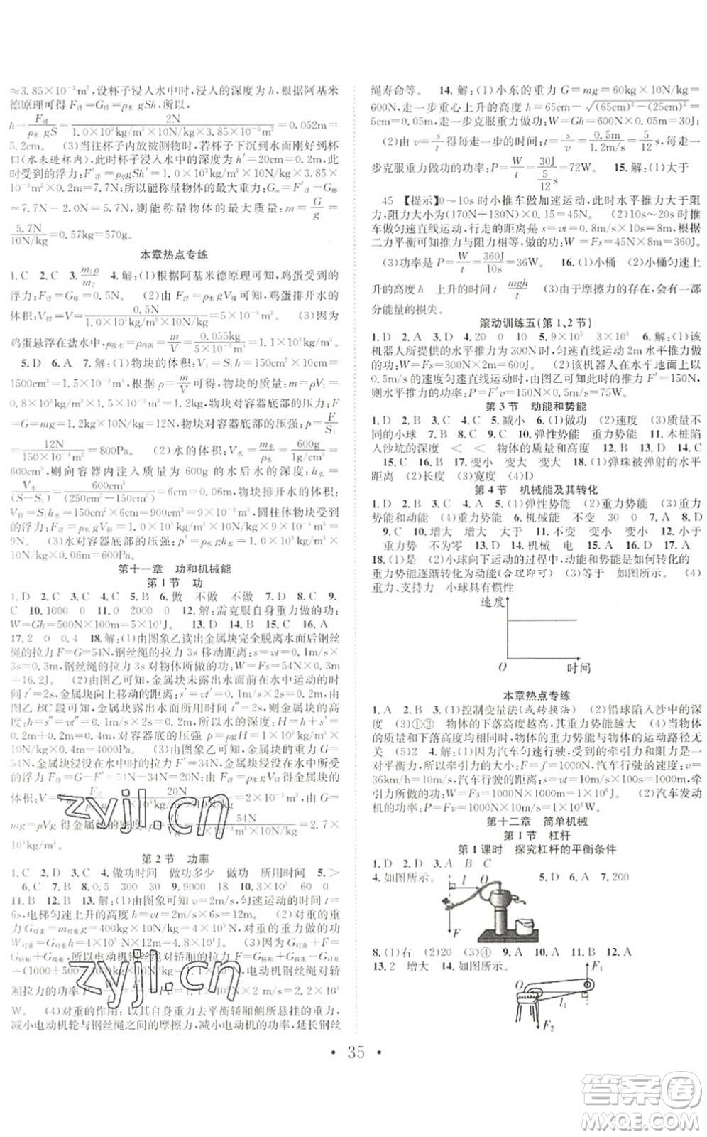 合肥工業(yè)大學(xué)出版社2022七天學(xué)案學(xué)練考八年級物理下冊RJ人教版答案