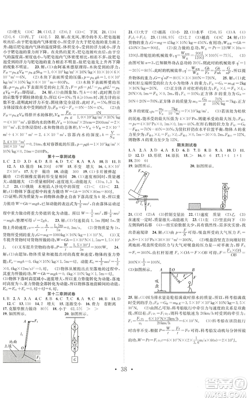 合肥工業(yè)大學(xué)出版社2022七天學(xué)案學(xué)練考八年級物理下冊RJ人教版答案