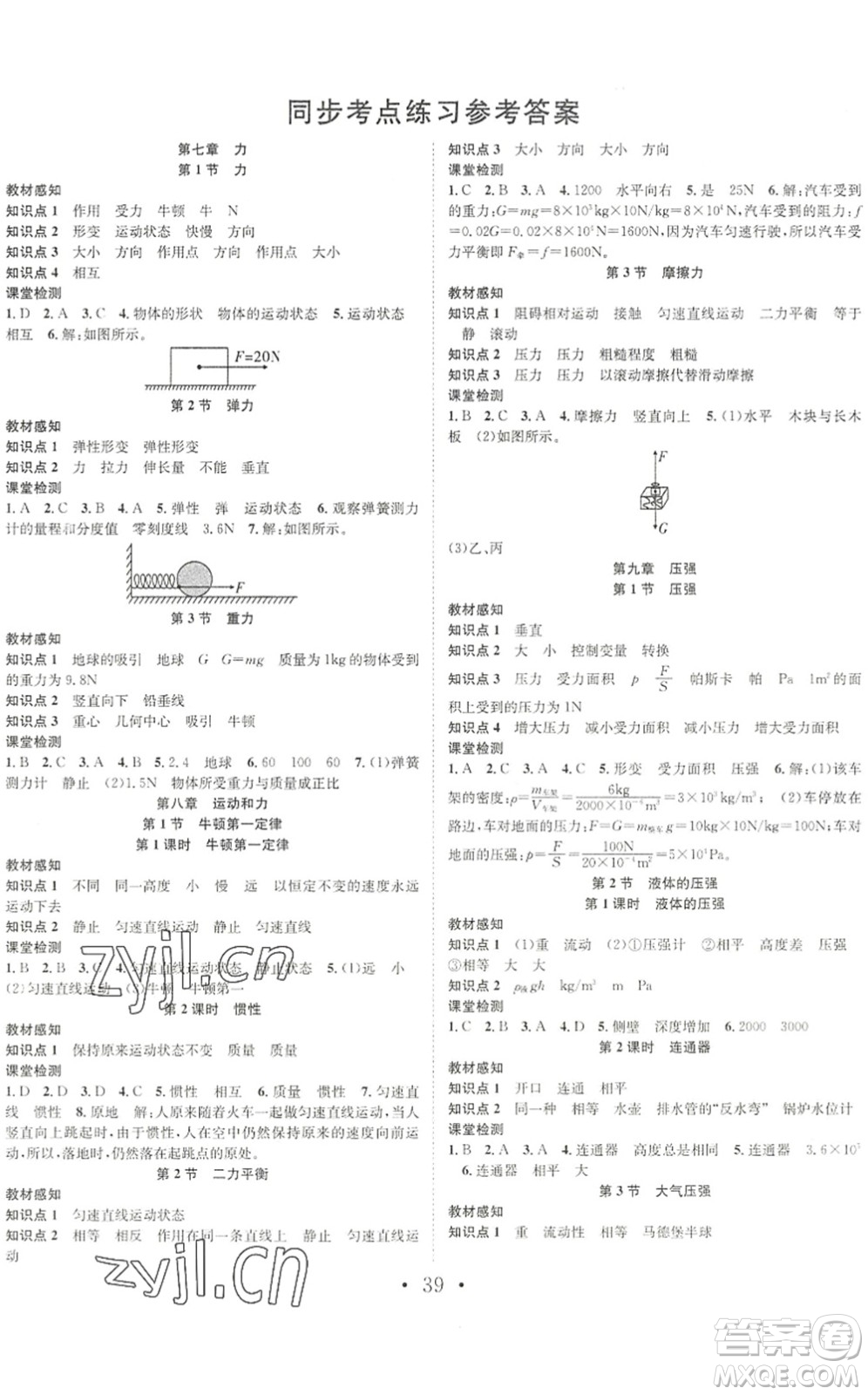 合肥工業(yè)大學(xué)出版社2022七天學(xué)案學(xué)練考八年級物理下冊RJ人教版答案