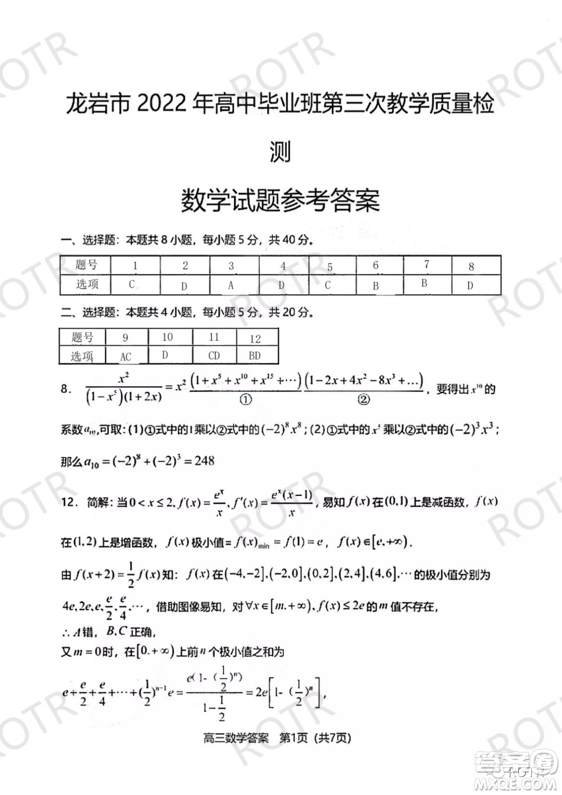 龍巖市2022年高中畢業(yè)班第三次教學質(zhì)量檢測數(shù)學試題及答案