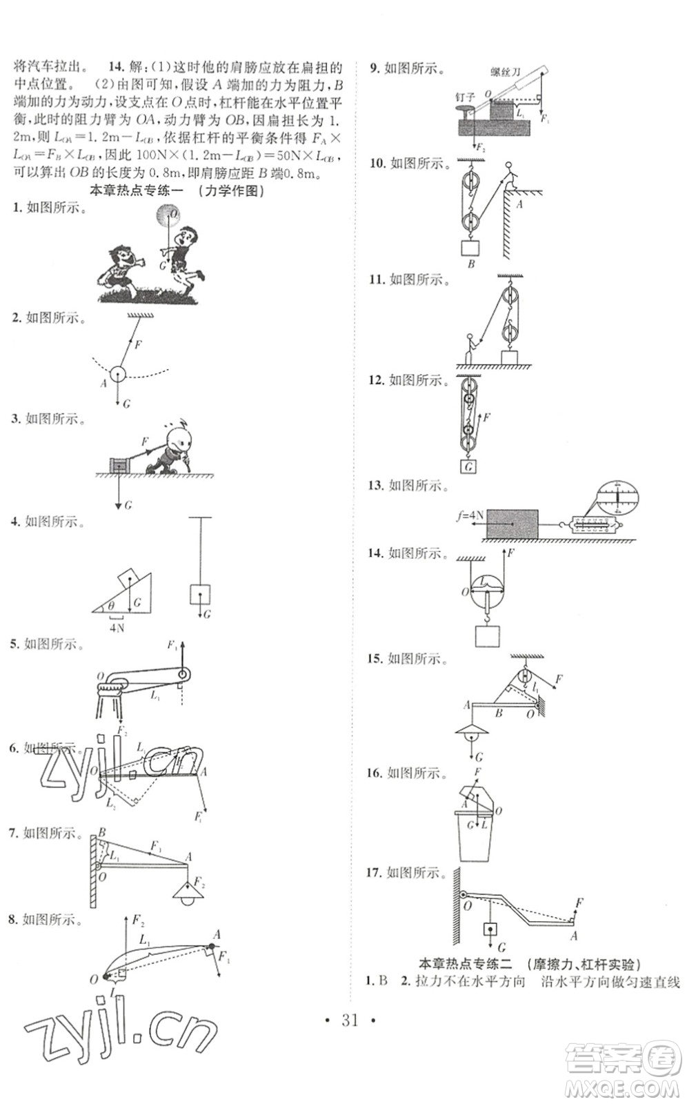 合肥工業(yè)大學(xué)出版社2022七天學(xué)案學(xué)練考八年級物理下冊HY滬粵版答案