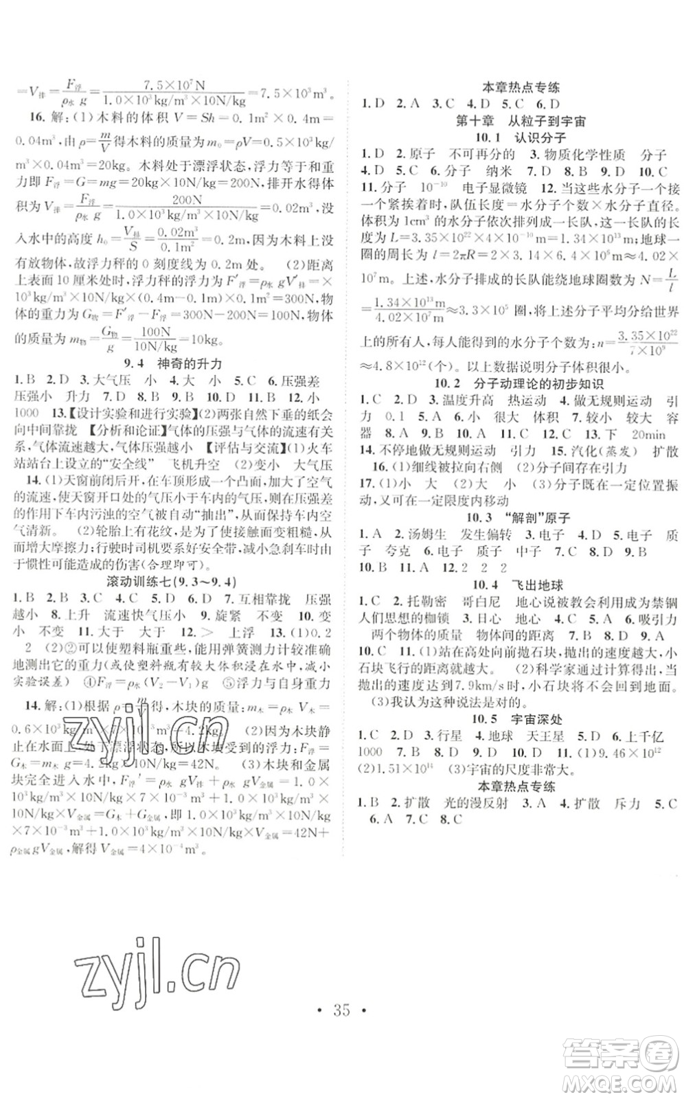 合肥工業(yè)大學(xué)出版社2022七天學(xué)案學(xué)練考八年級物理下冊HY滬粵版答案