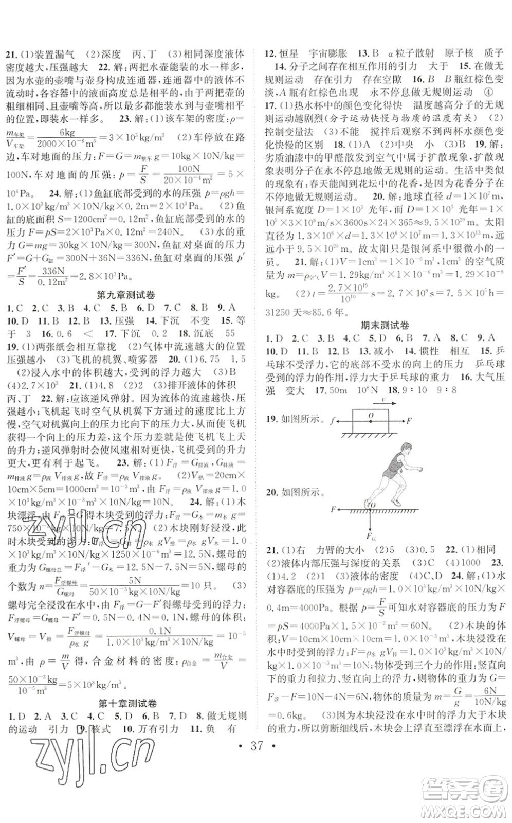 合肥工業(yè)大學(xué)出版社2022七天學(xué)案學(xué)練考八年級物理下冊HY滬粵版答案