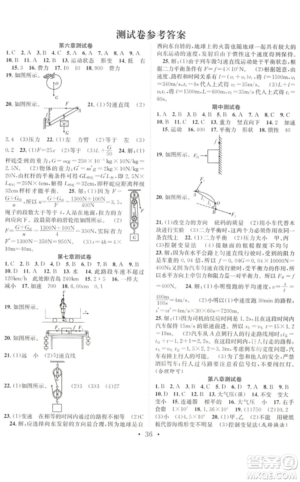 合肥工業(yè)大學(xué)出版社2022七天學(xué)案學(xué)練考八年級物理下冊HY滬粵版答案