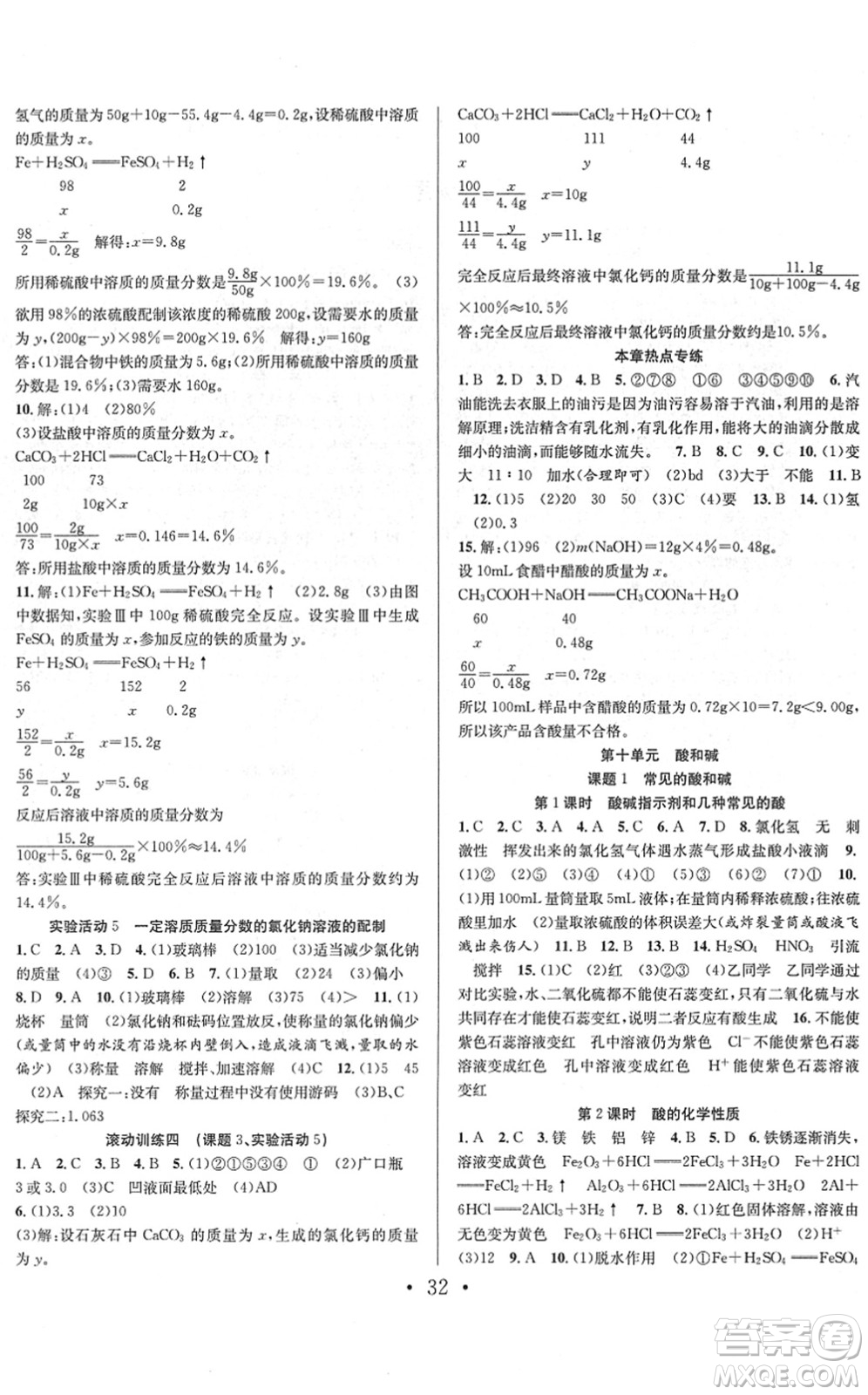 合肥工業(yè)大學出版社2022七天學案學練考九年級化學下冊RJ人教版答案