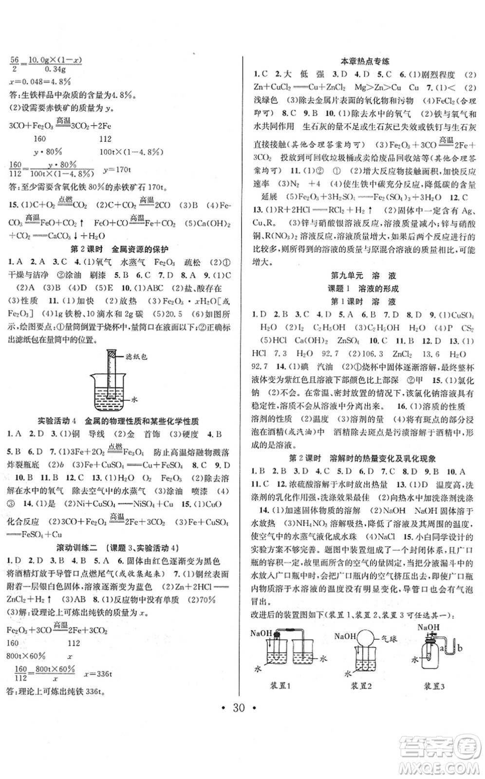 合肥工業(yè)大學出版社2022七天學案學練考九年級化學下冊RJ人教版答案