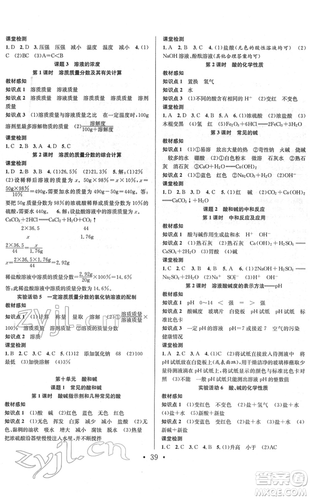 合肥工業(yè)大學出版社2022七天學案學練考九年級化學下冊RJ人教版答案