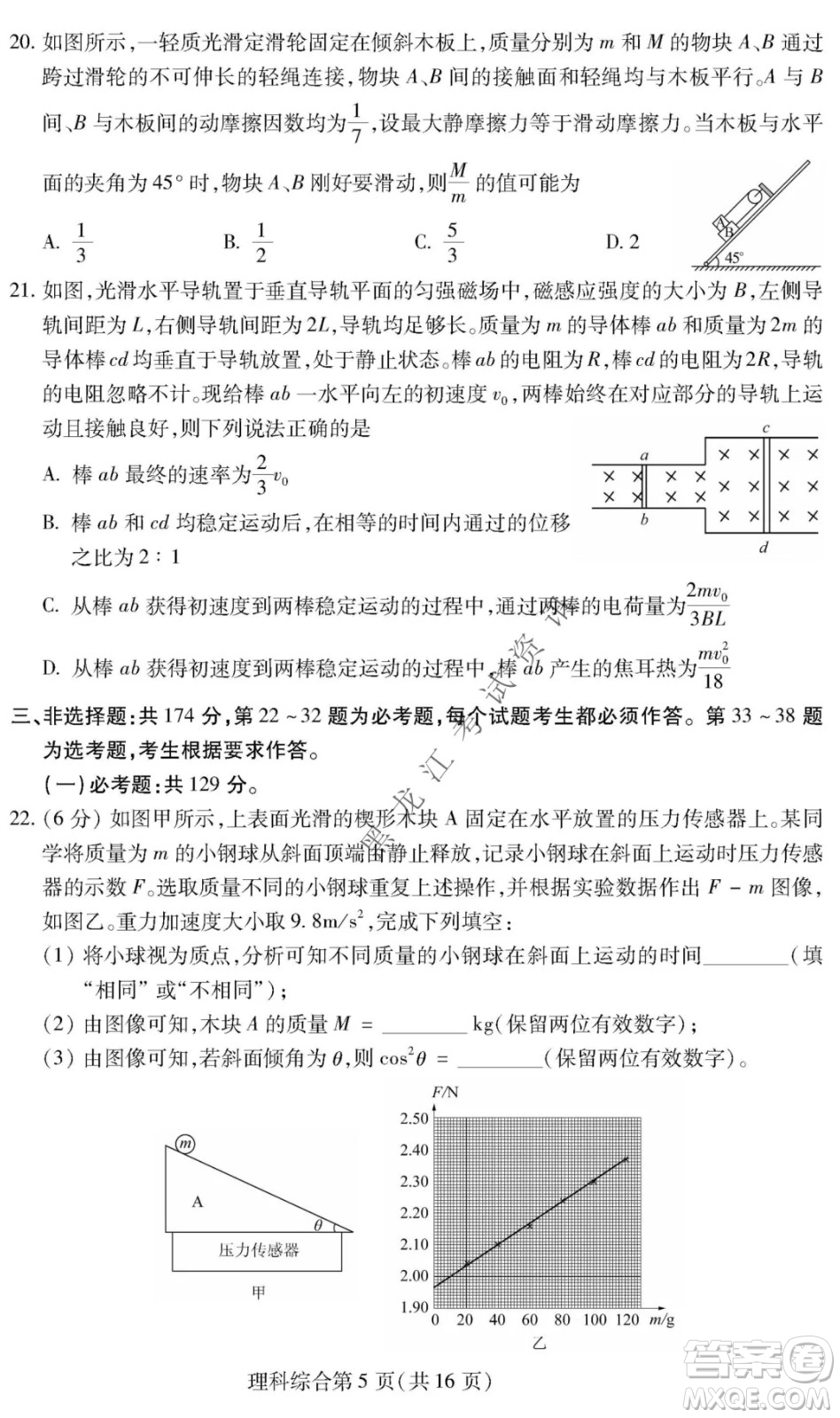 2022年東北三省四市教研聯(lián)合體高考模擬試卷一理科綜合試題及答案