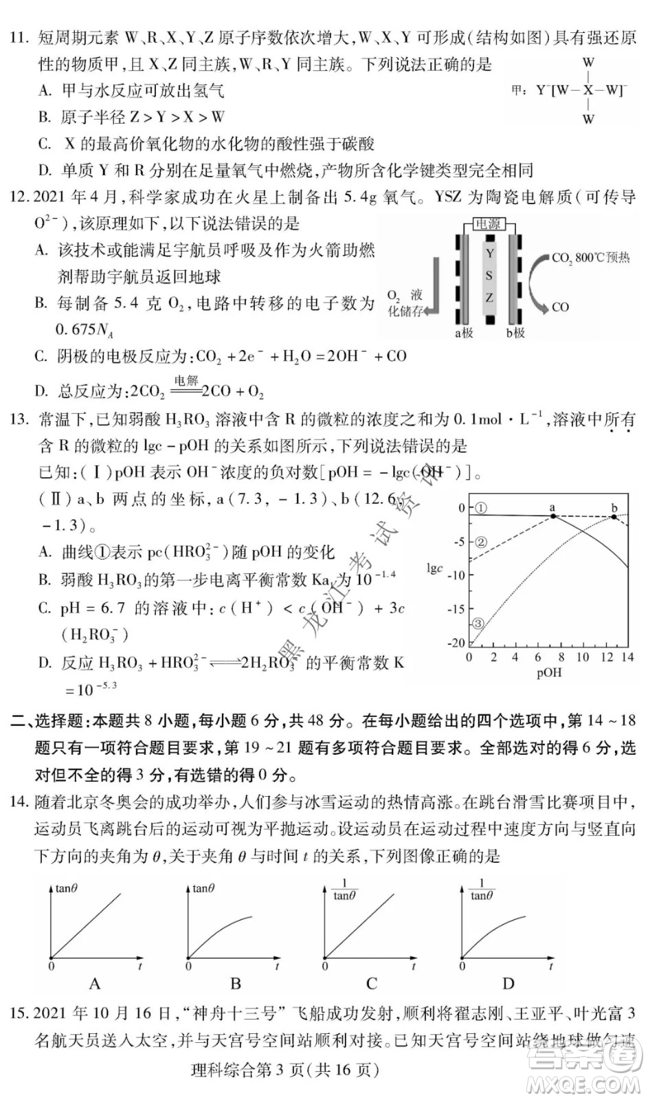 2022年東北三省四市教研聯(lián)合體高考模擬試卷一理科綜合試題及答案