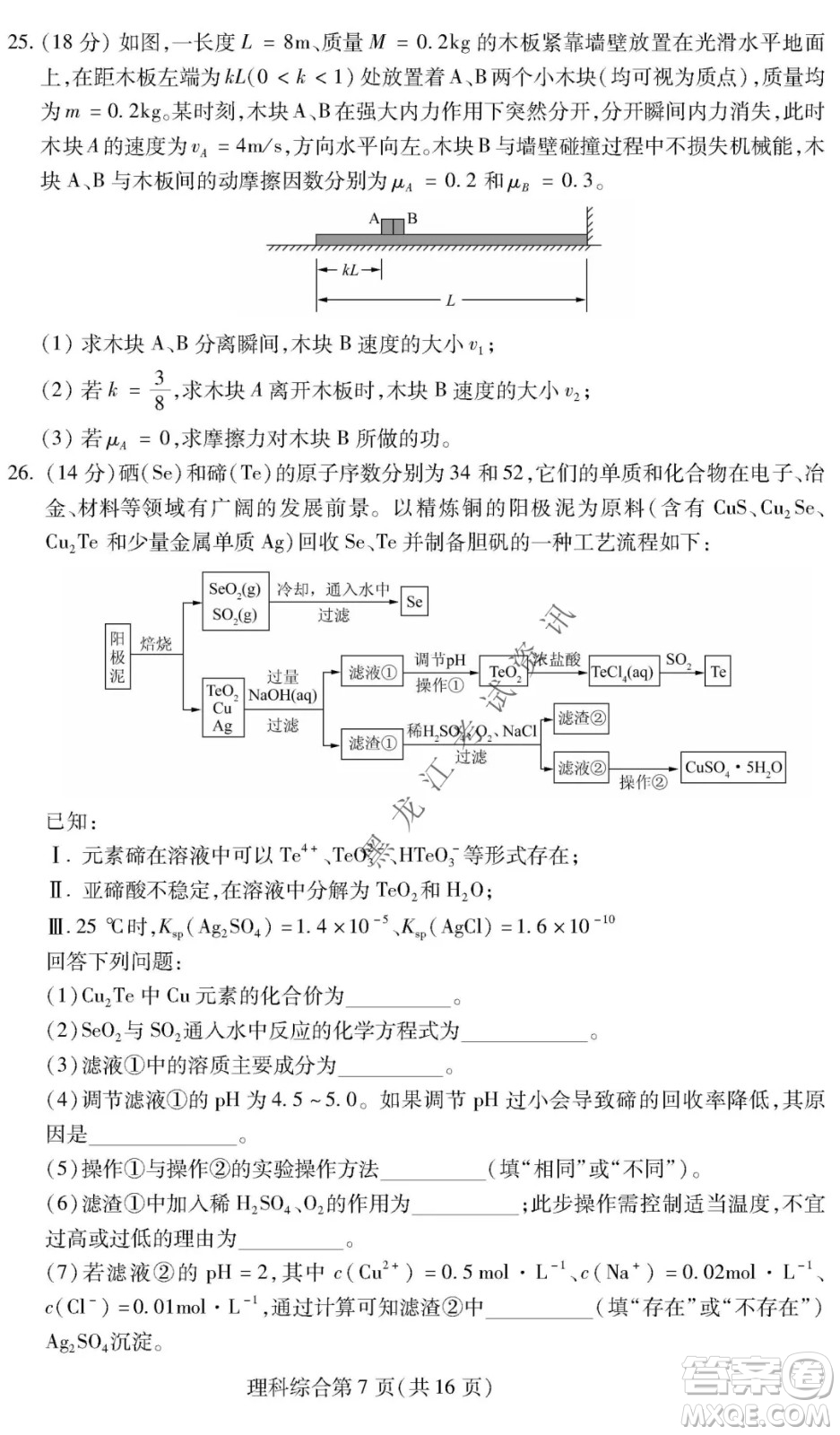 2022年東北三省四市教研聯(lián)合體高考模擬試卷一理科綜合試題及答案