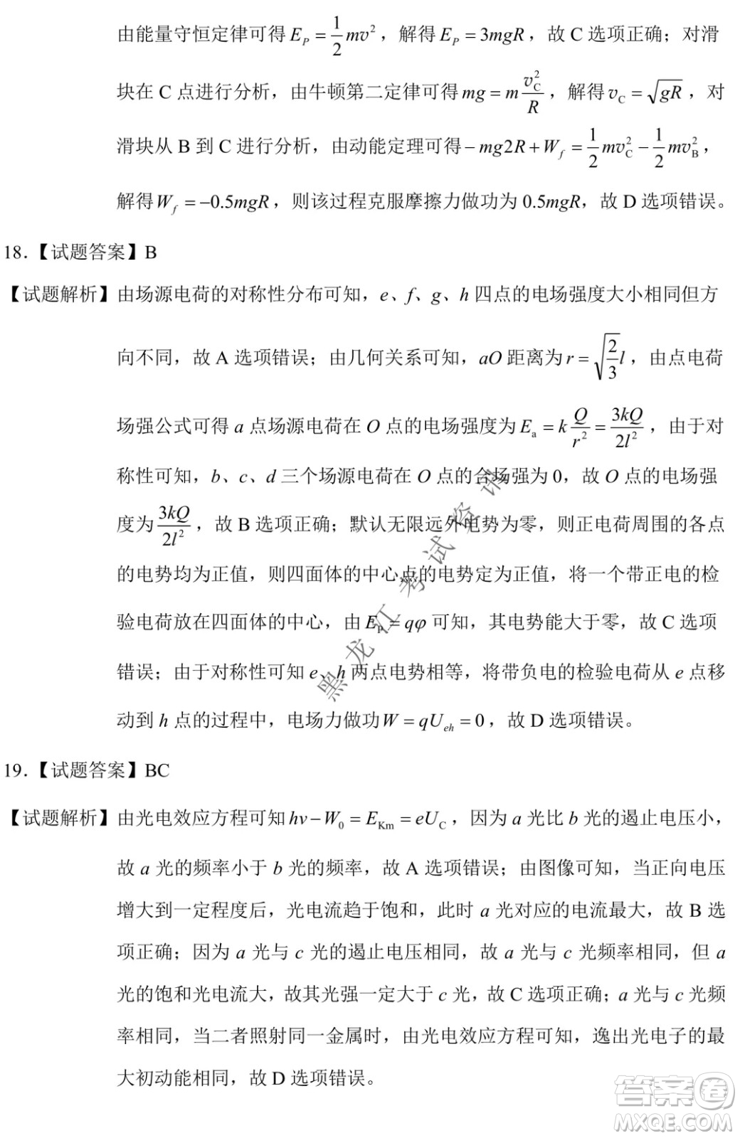 2022年東北三省四市教研聯(lián)合體高考模擬試卷一理科綜合試題及答案