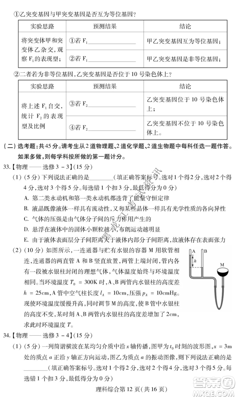 2022年東北三省四市教研聯(lián)合體高考模擬試卷一理科綜合試題及答案