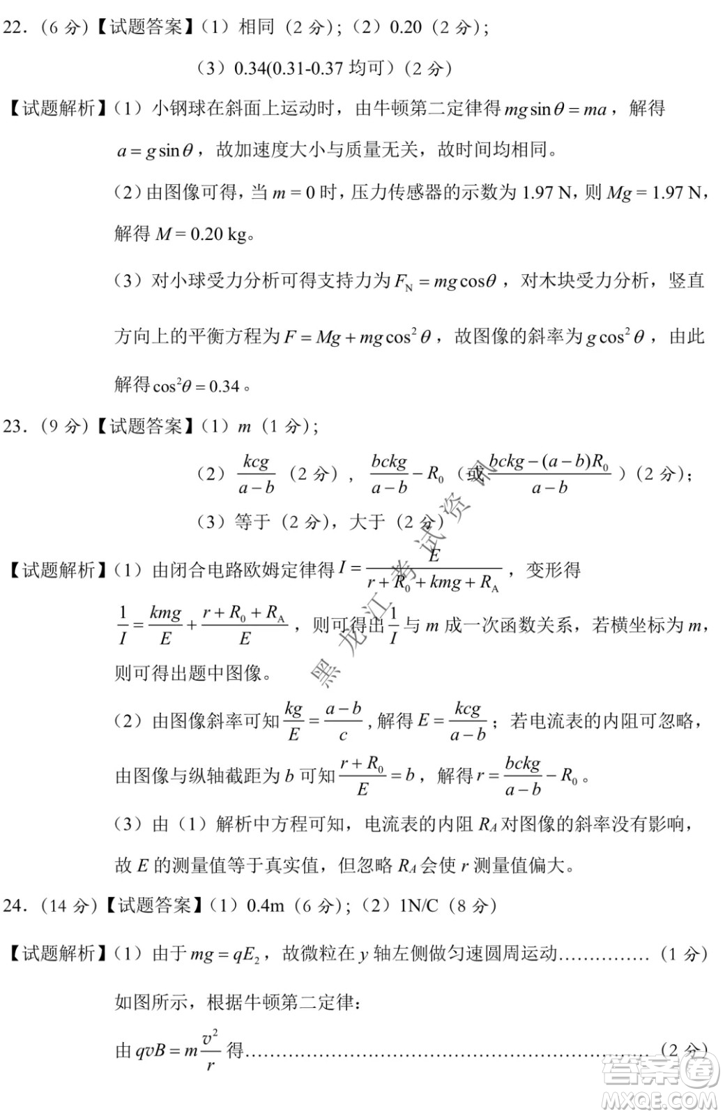 2022年東北三省四市教研聯(lián)合體高考模擬試卷一理科綜合試題及答案