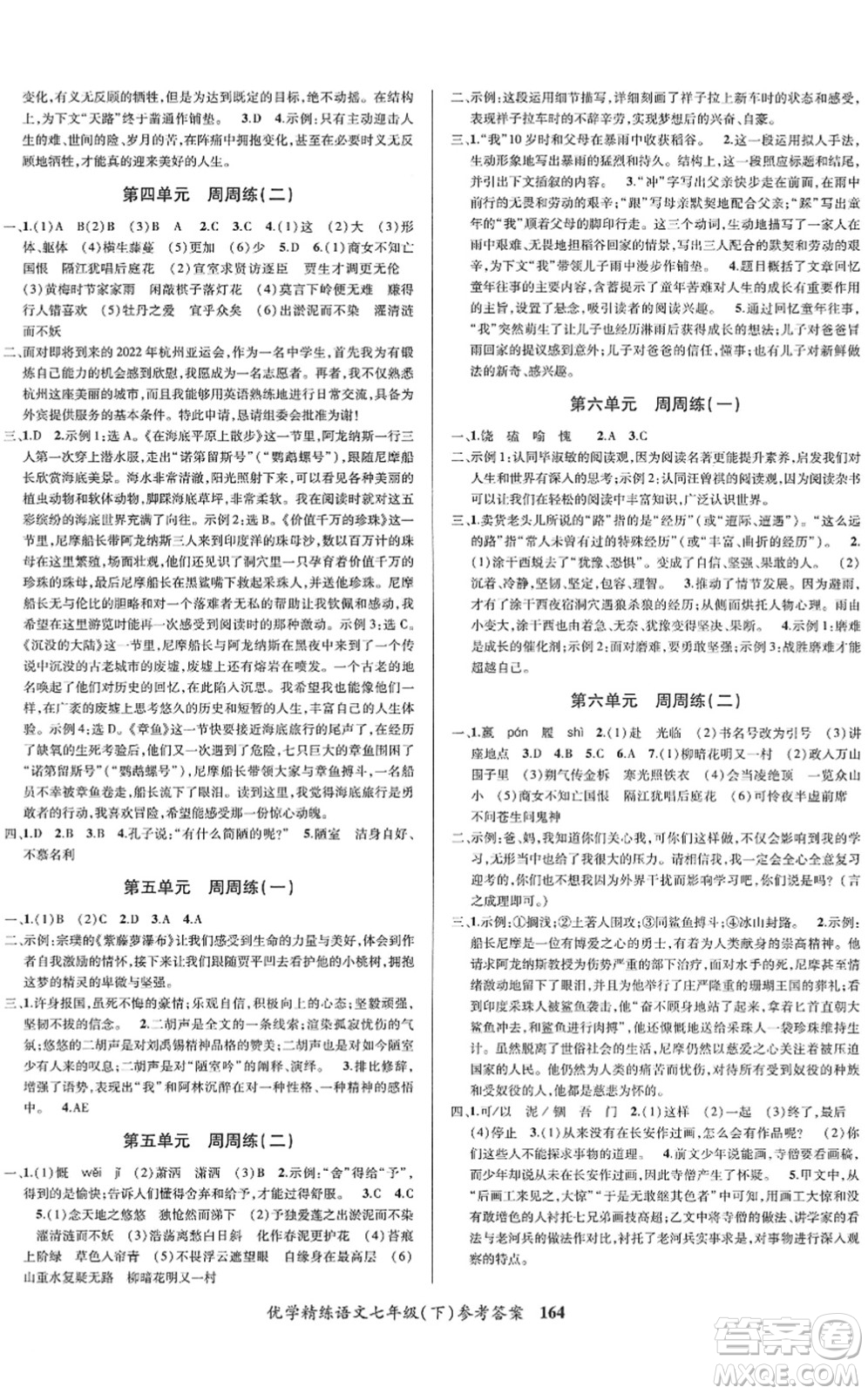 新疆文化出版社2022優(yōu)學精練七年級語文下冊人教版答案