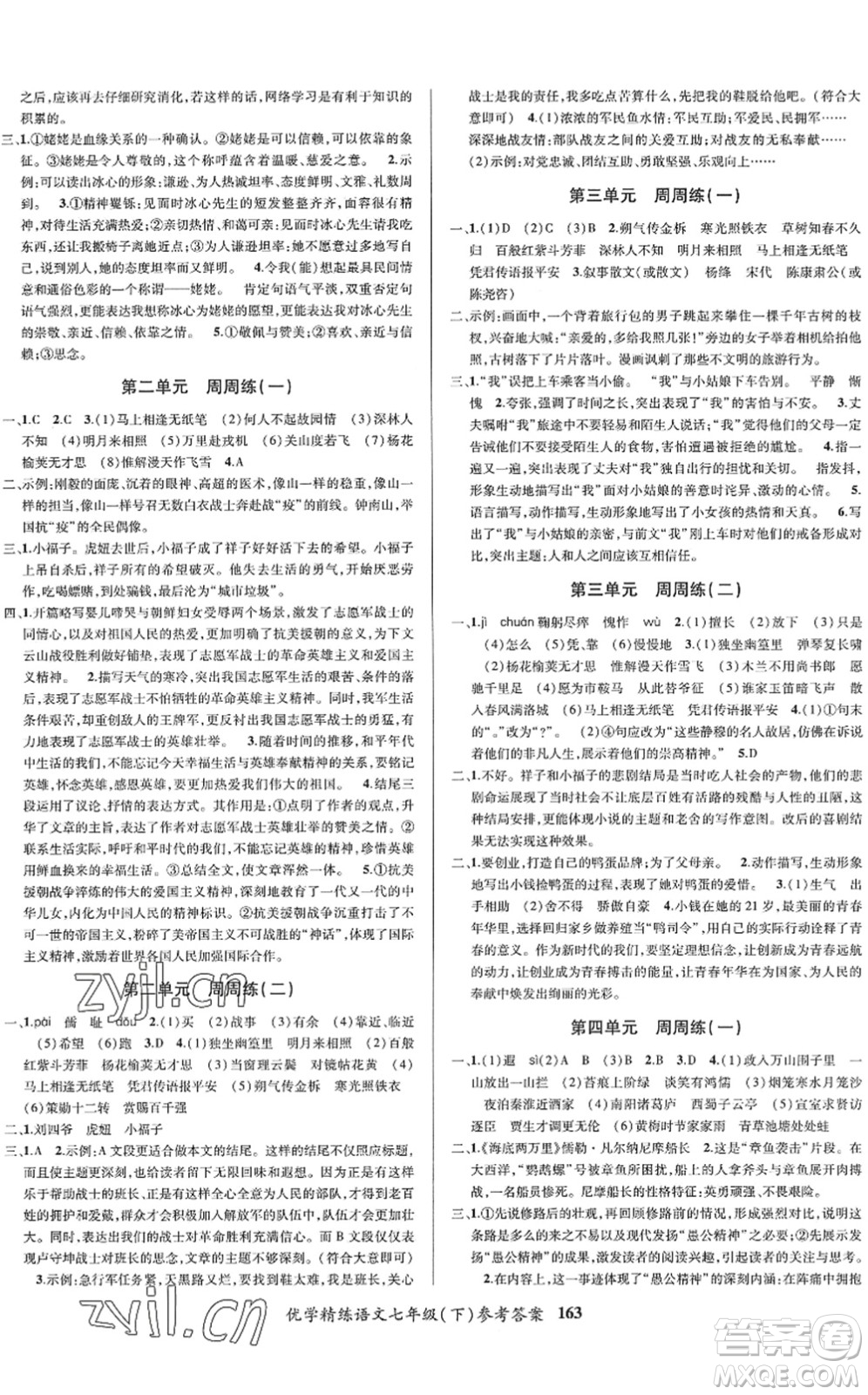 新疆文化出版社2022優(yōu)學精練七年級語文下冊人教版答案