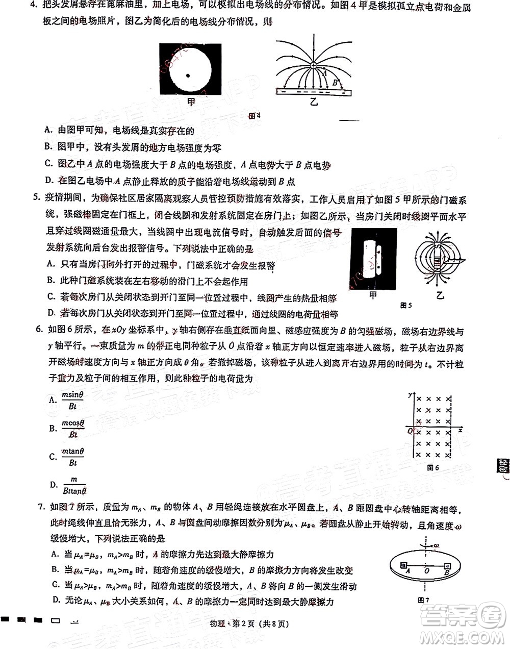 巴蜀中學2022屆高考適應性月考卷九物理試題及答案