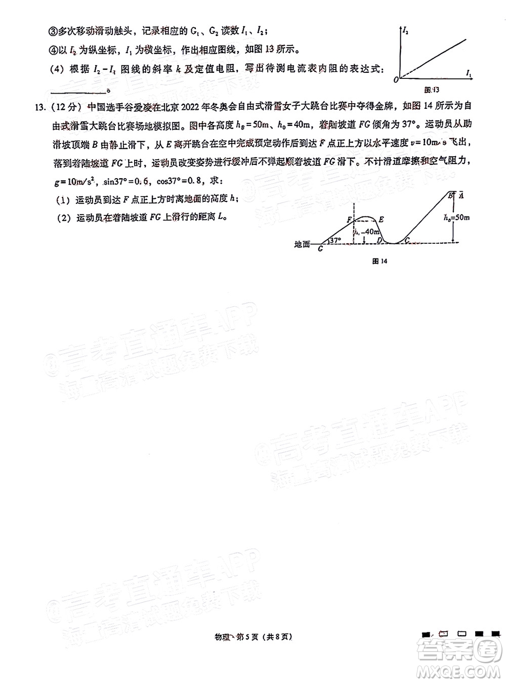 巴蜀中學2022屆高考適應性月考卷九物理試題及答案