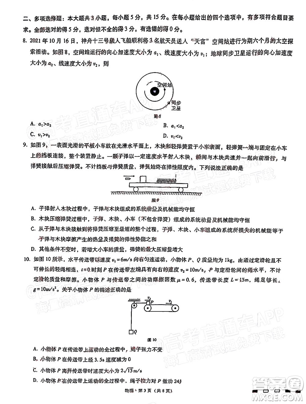 巴蜀中學2022屆高考適應性月考卷九物理試題及答案