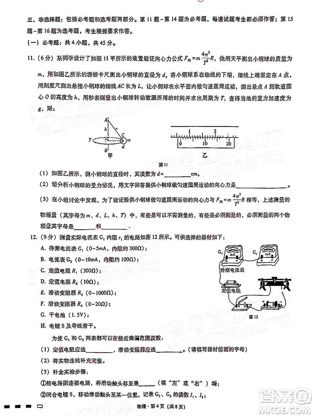 巴蜀中學2022屆高考適應性月考卷九物理試題及答案