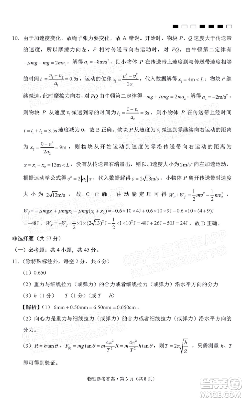 巴蜀中學2022屆高考適應性月考卷九物理試題及答案