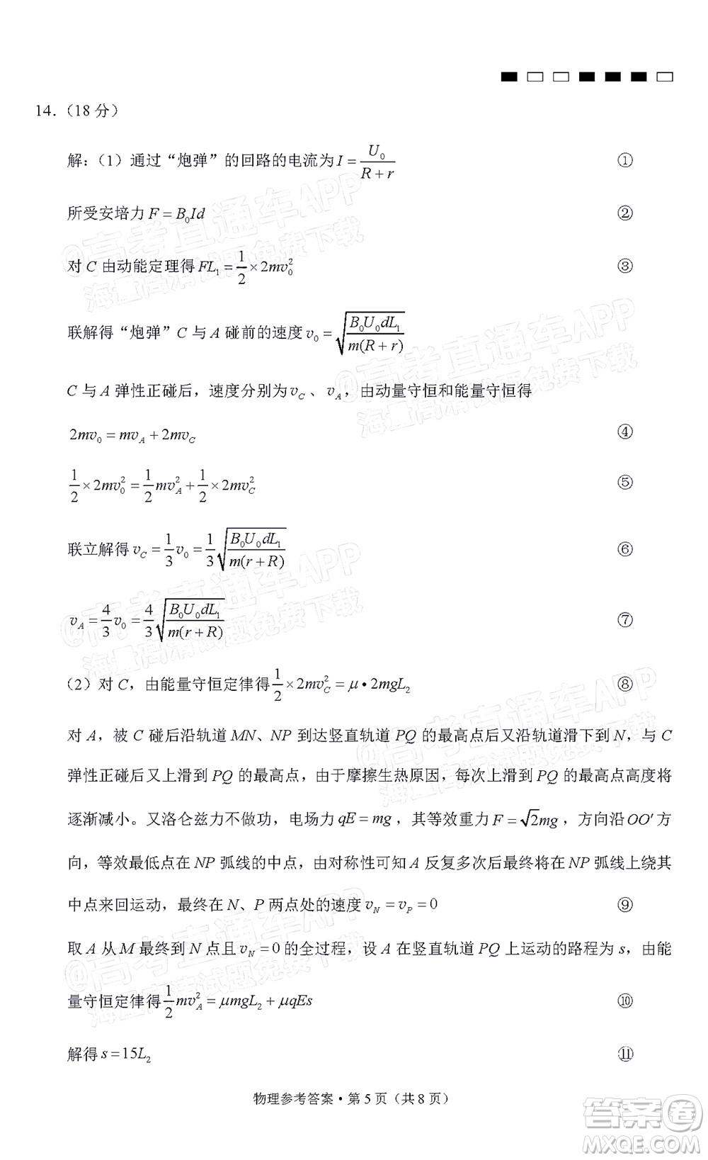 巴蜀中學2022屆高考適應性月考卷九物理試題及答案