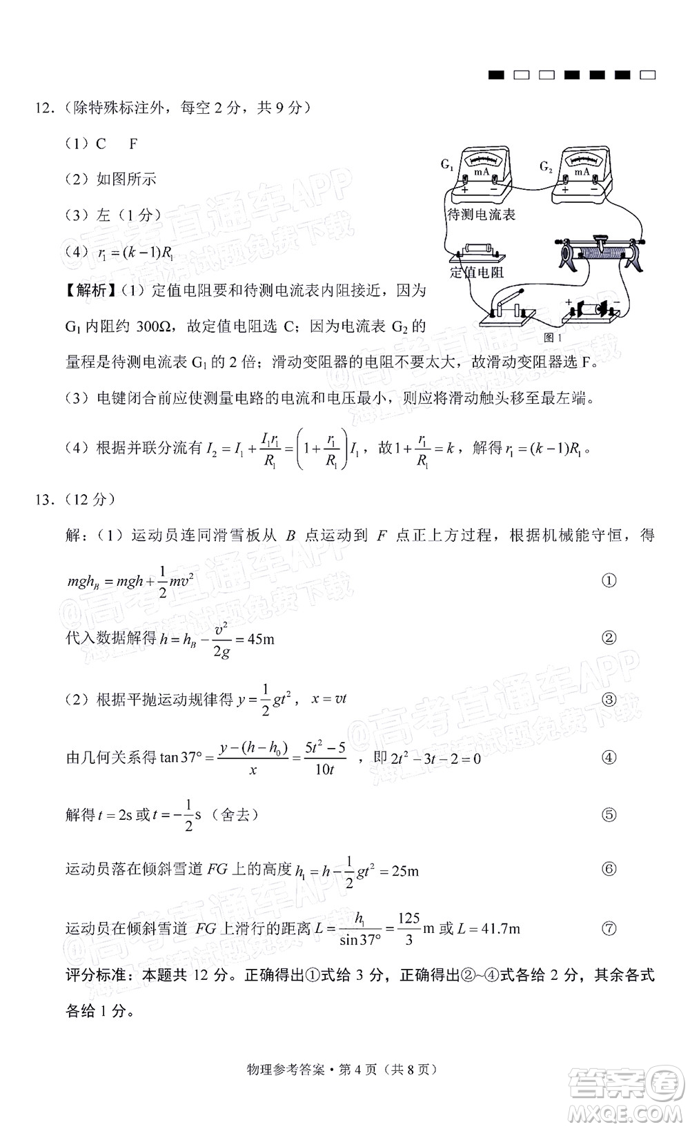 巴蜀中學2022屆高考適應性月考卷九物理試題及答案