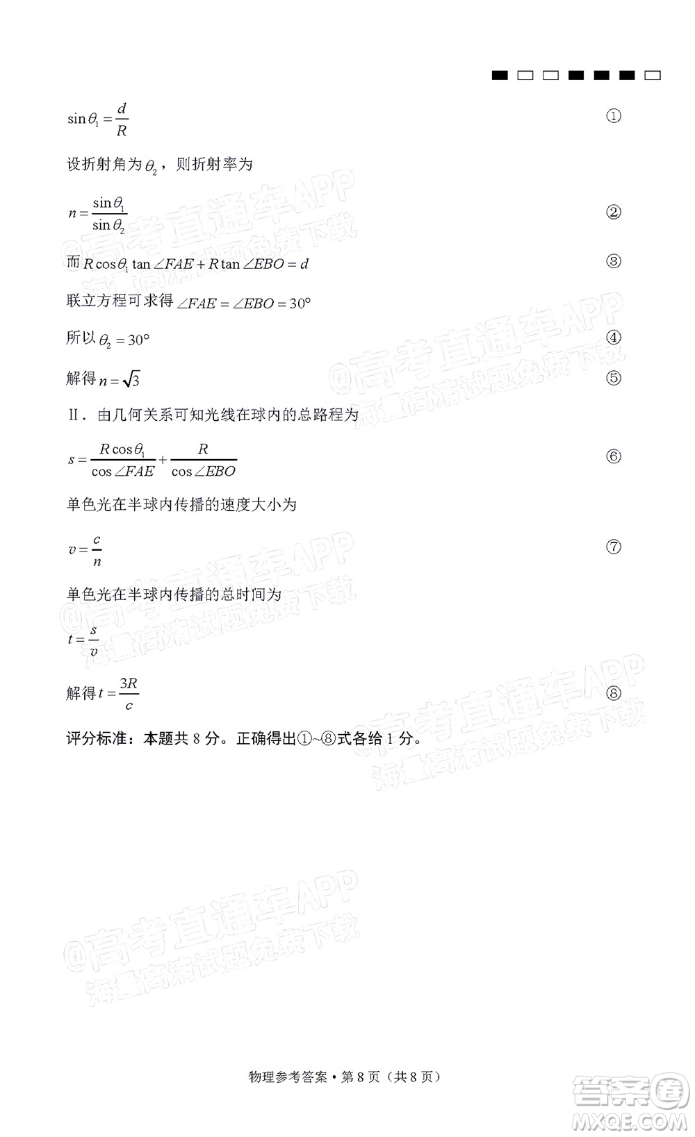 巴蜀中學2022屆高考適應性月考卷九物理試題及答案