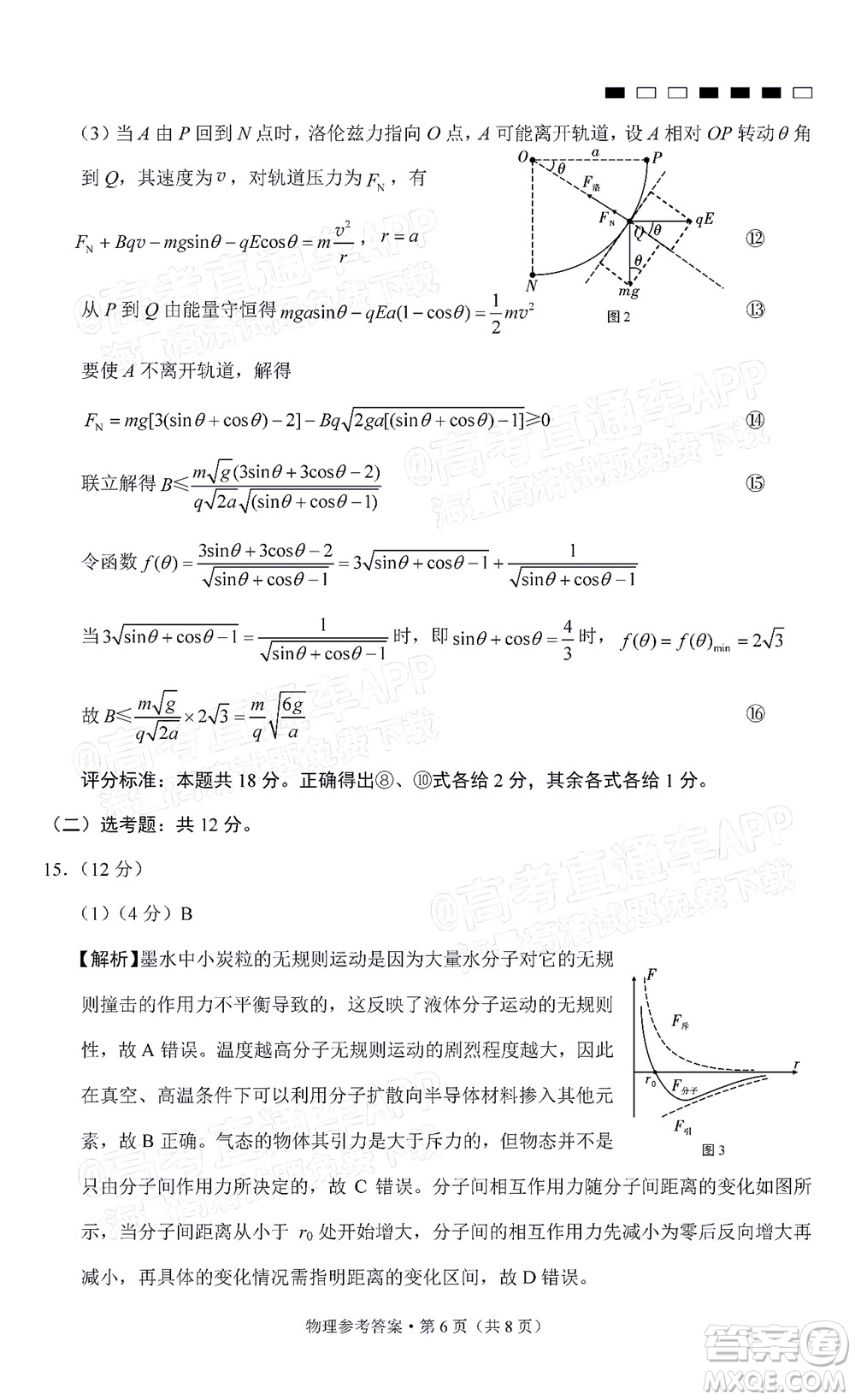 巴蜀中學2022屆高考適應性月考卷九物理試題及答案