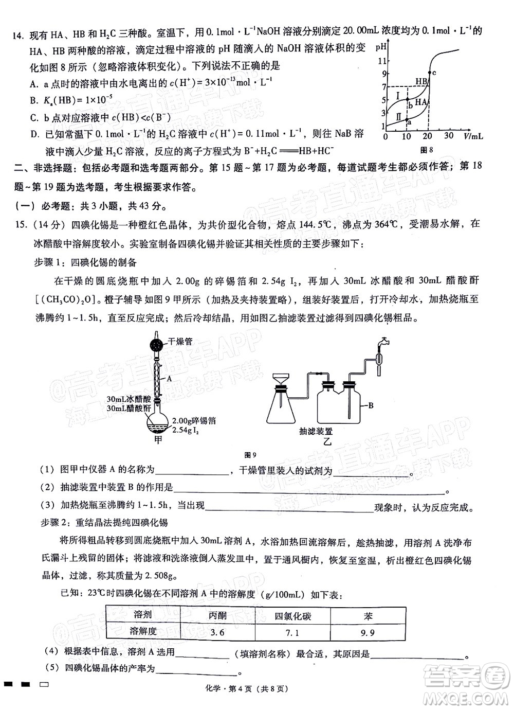 巴蜀中學(xué)2022屆高考適應(yīng)性月考卷九化學(xué)試題及答案