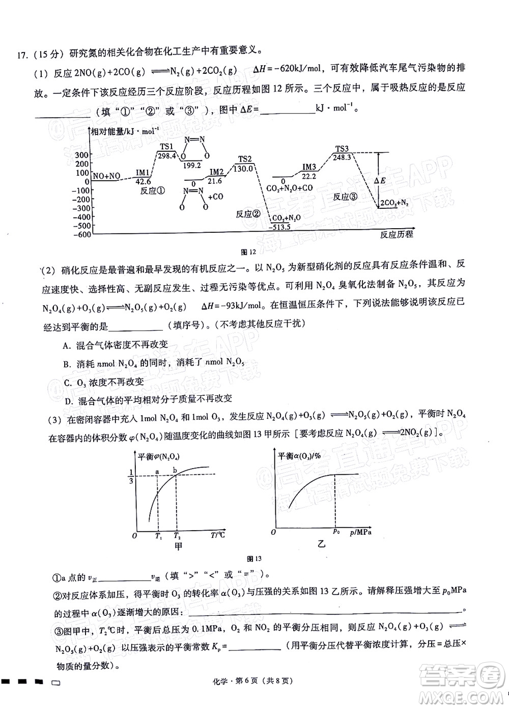 巴蜀中學(xué)2022屆高考適應(yīng)性月考卷九化學(xué)試題及答案