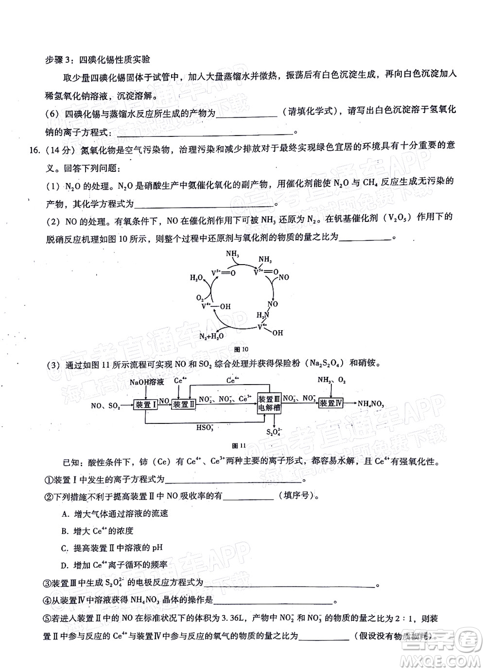 巴蜀中學(xué)2022屆高考適應(yīng)性月考卷九化學(xué)試題及答案