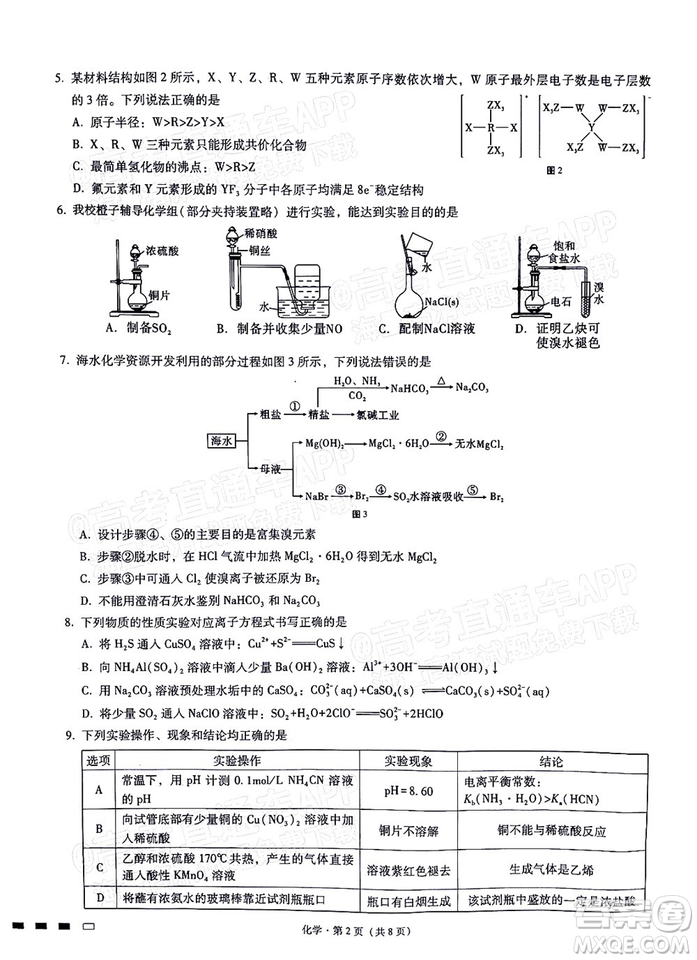 巴蜀中學(xué)2022屆高考適應(yīng)性月考卷九化學(xué)試題及答案